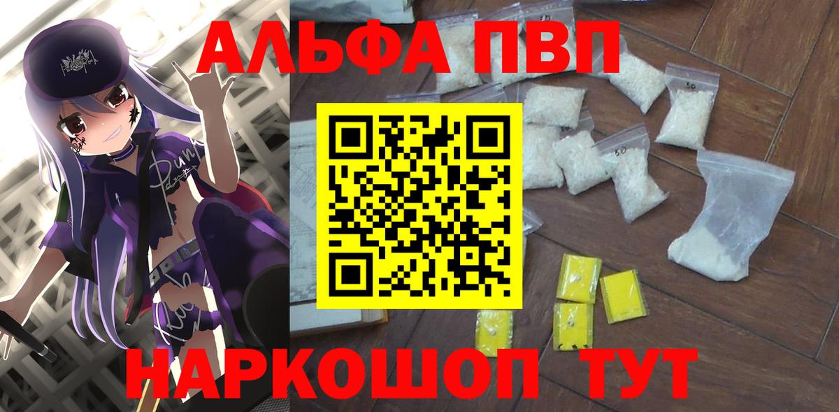 A-PVP СК  Вход с VPN  A PVP кристаллы  Кимры 