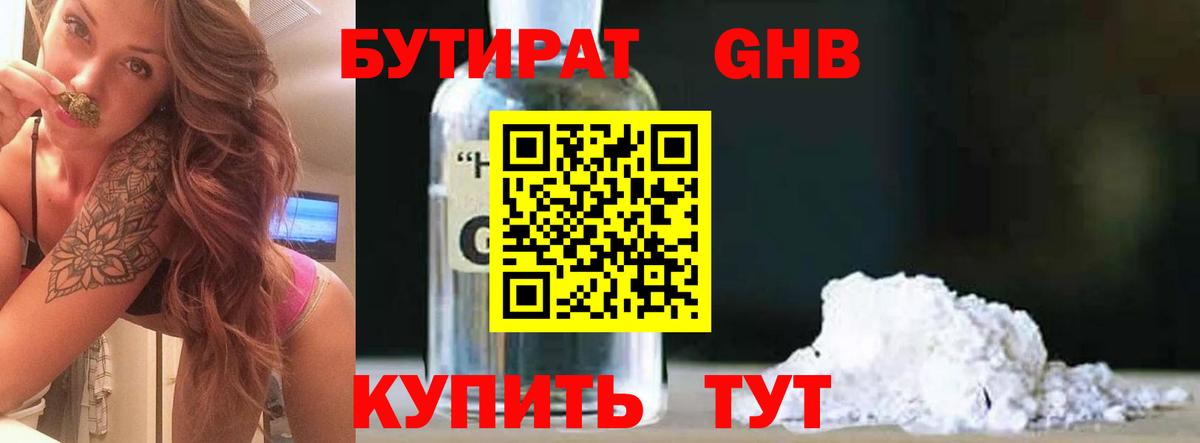 Бутират  Вход с VPN  Кимры  БУТИРАТ 1.4BDO 