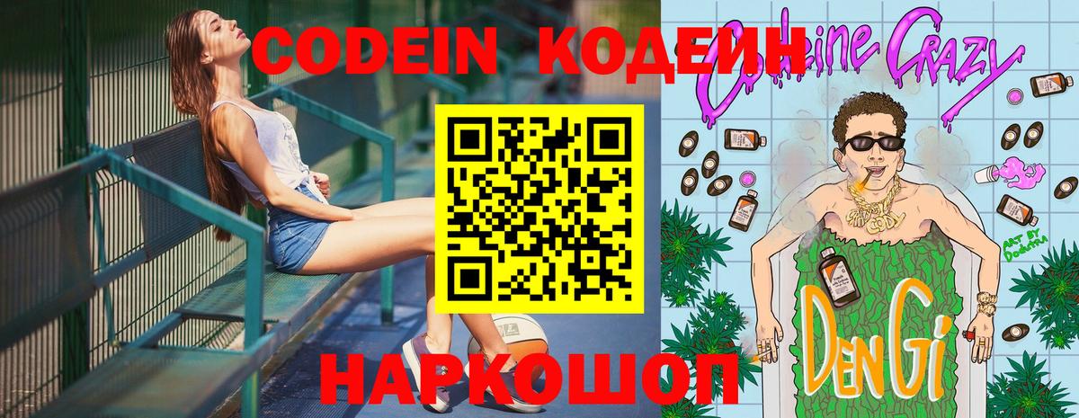 Кимры  Codein Purple Drank  Кодеиновый сироп Lean Purple Drank  Вход с VPN 