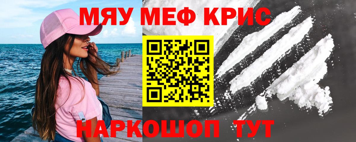 МЯУ-МЯУ  Меф  Вход с VPN  Мефедрон мука  Кимры 
