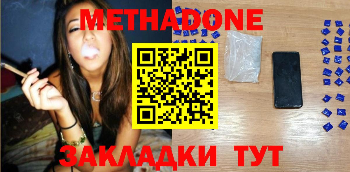 Метадон мёд Кимры